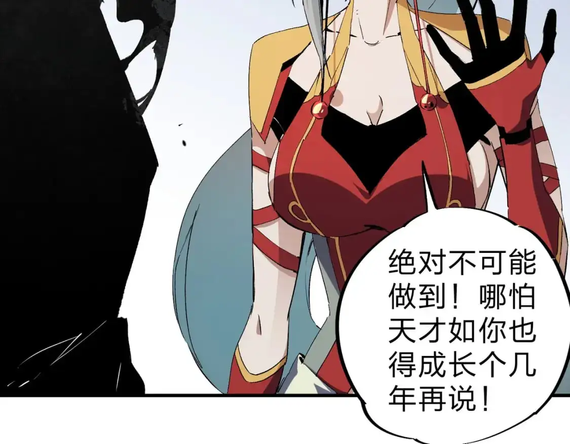 第85话 不可能完成的目标？成为七十二柱恶魔！ 第8页