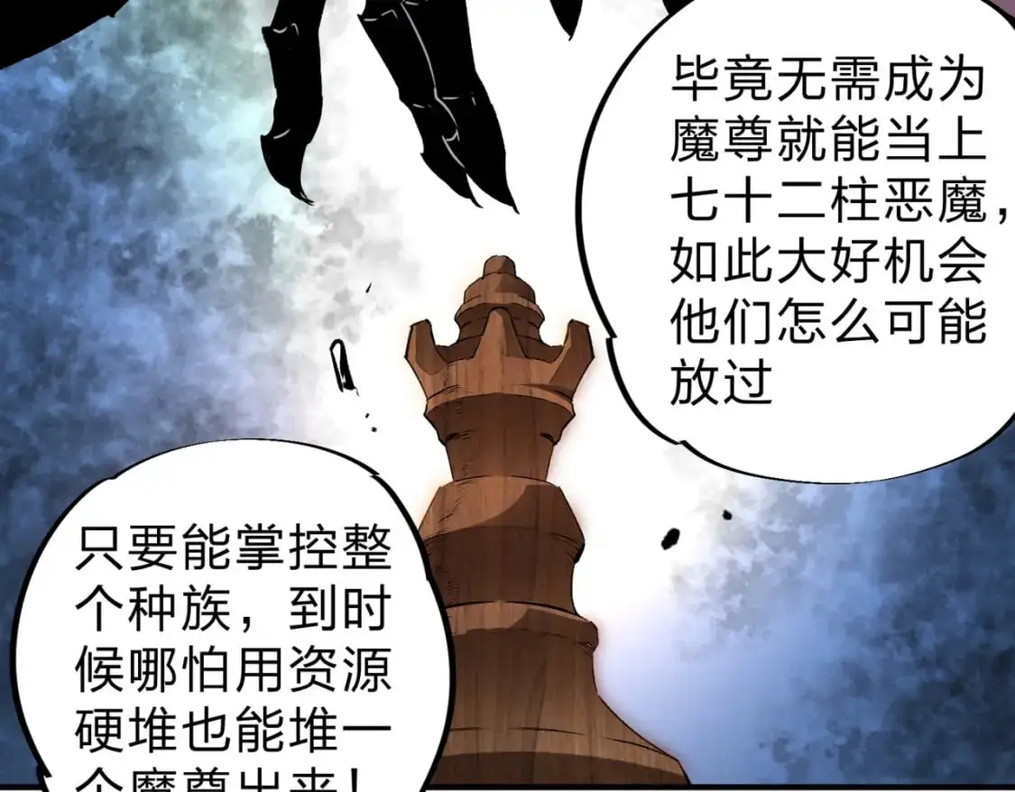 第85话 不可能完成的目标？成为七十二柱恶魔！ 第16页
