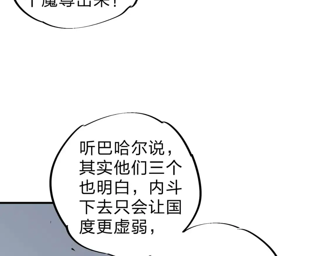 第85话 不可能完成的目标？成为七十二柱恶魔！ 第17页