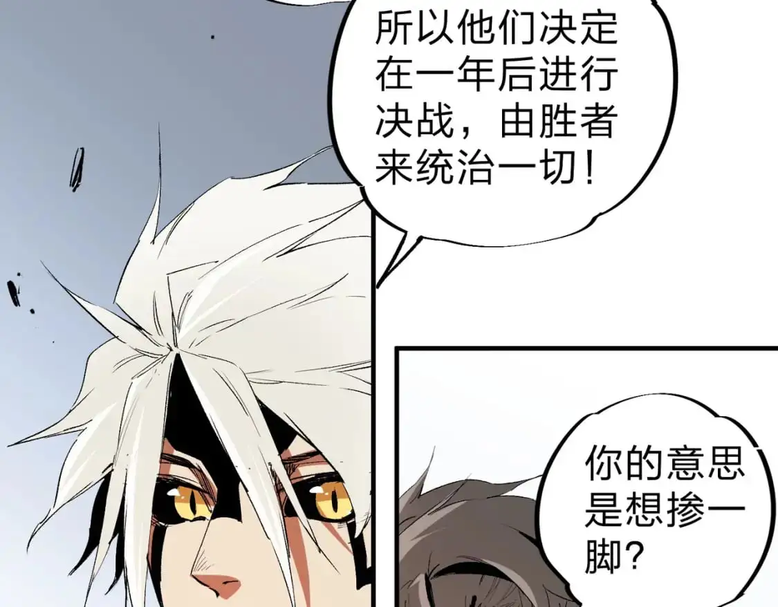 第85话 不可能完成的目标？成为七十二柱恶魔！ 第18页