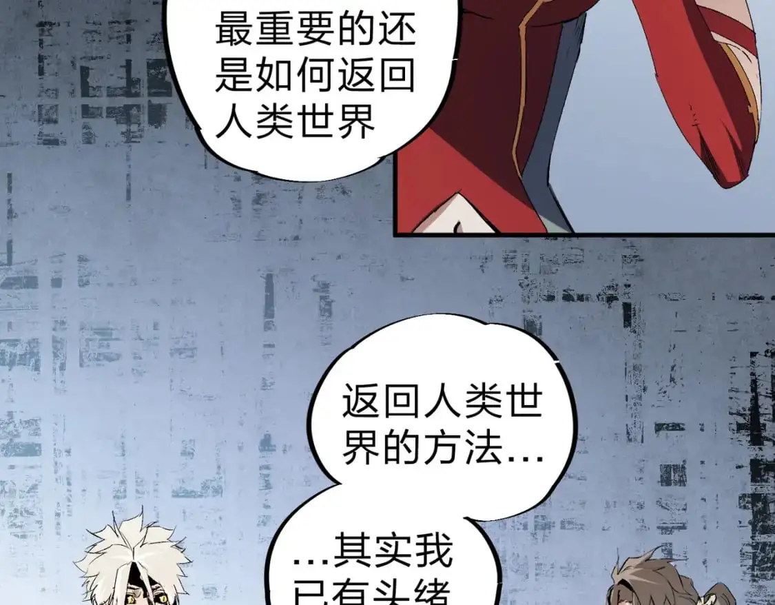 第85话 不可能完成的目标？成为七十二柱恶魔！ 第20页