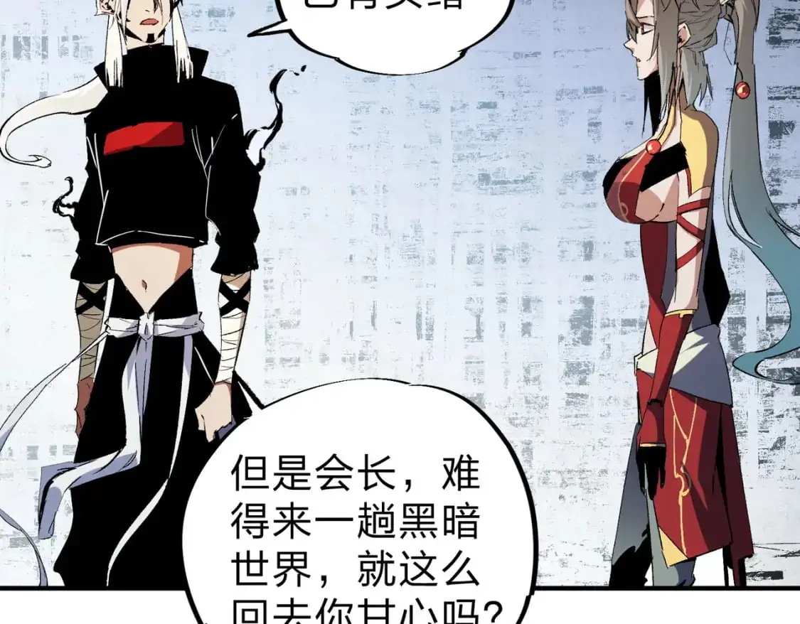 第85话 不可能完成的目标？成为七十二柱恶魔！ 第21页