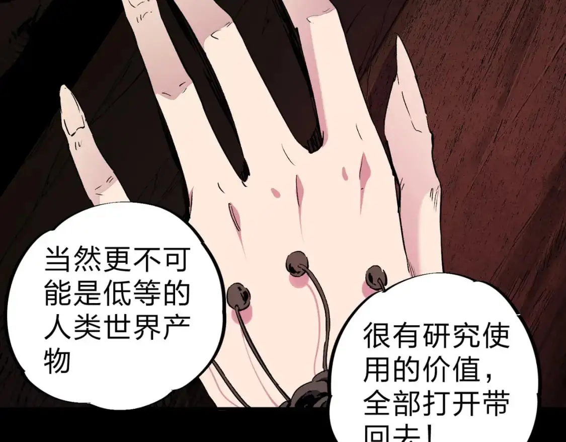 第85话 不可能完成的目标？成为七十二柱恶魔！ 第83页