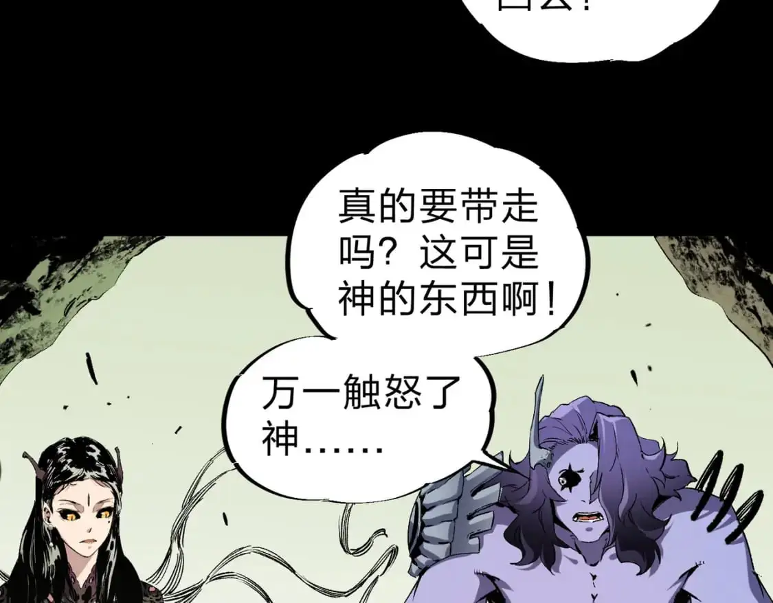 第85话 不可能完成的目标？成为七十二柱恶魔！ 第84页