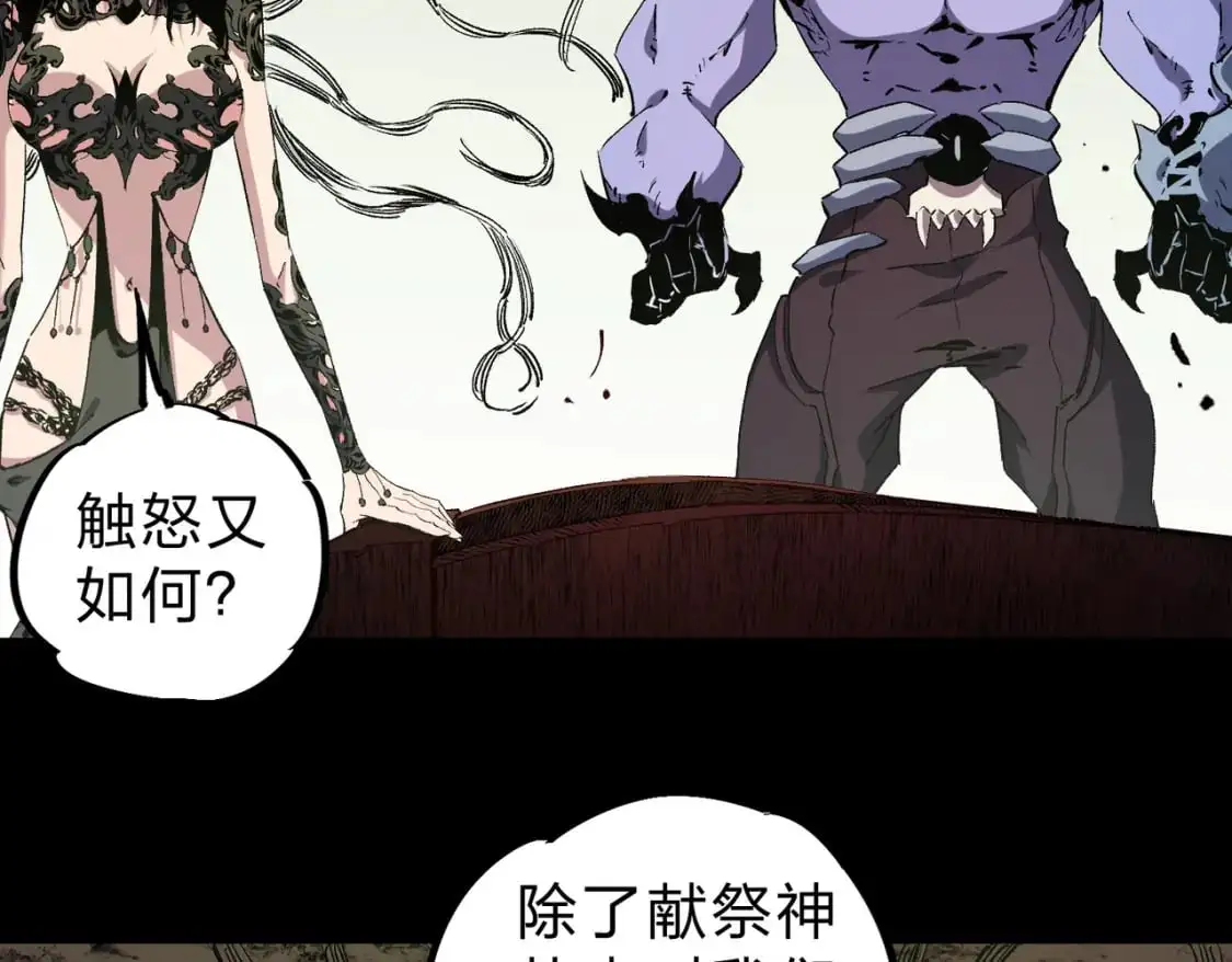 第85话 不可能完成的目标？成为七十二柱恶魔！ 第85页