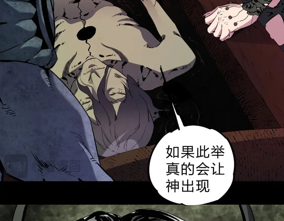 第85话 不可能完成的目标？成为七十二柱恶魔！ 第87页