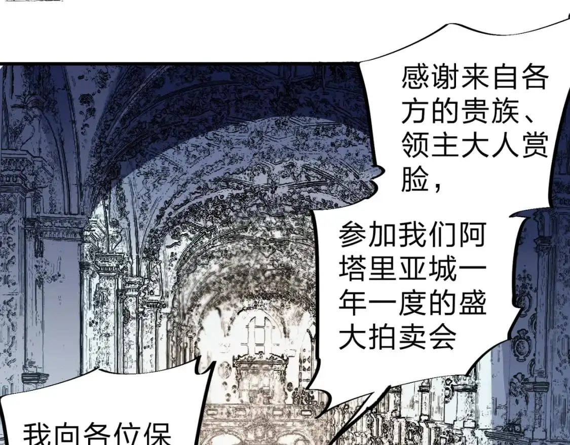 第85话 不可能完成的目标？成为七十二柱恶魔！ 第95页