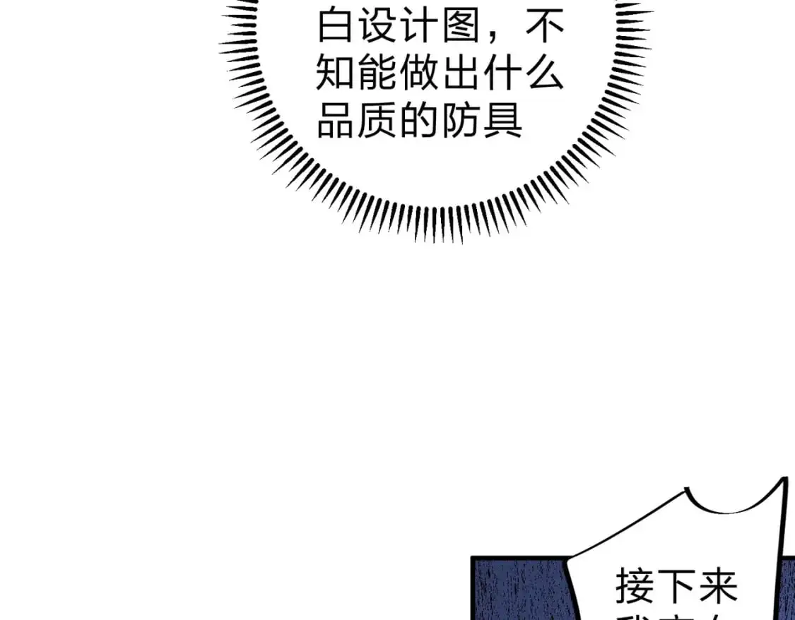 第85话 不可能完成的目标？成为七十二柱恶魔！ 第105页