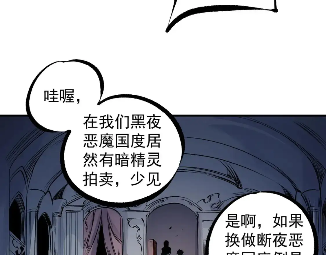 第86话 黑暗世界的人类？或许我们可以聊聊 第8页