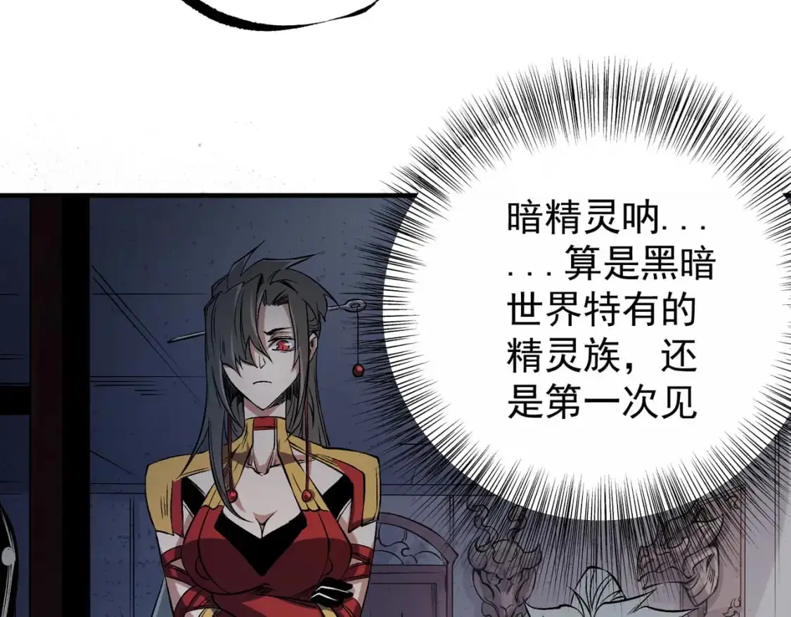 第86话 黑暗世界的人类？或许我们可以聊聊 第10页