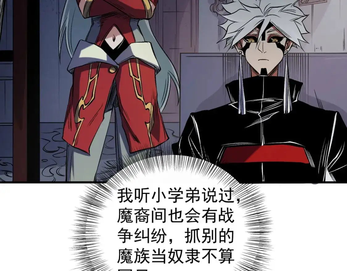 第86话 黑暗世界的人类？或许我们可以聊聊 第11页