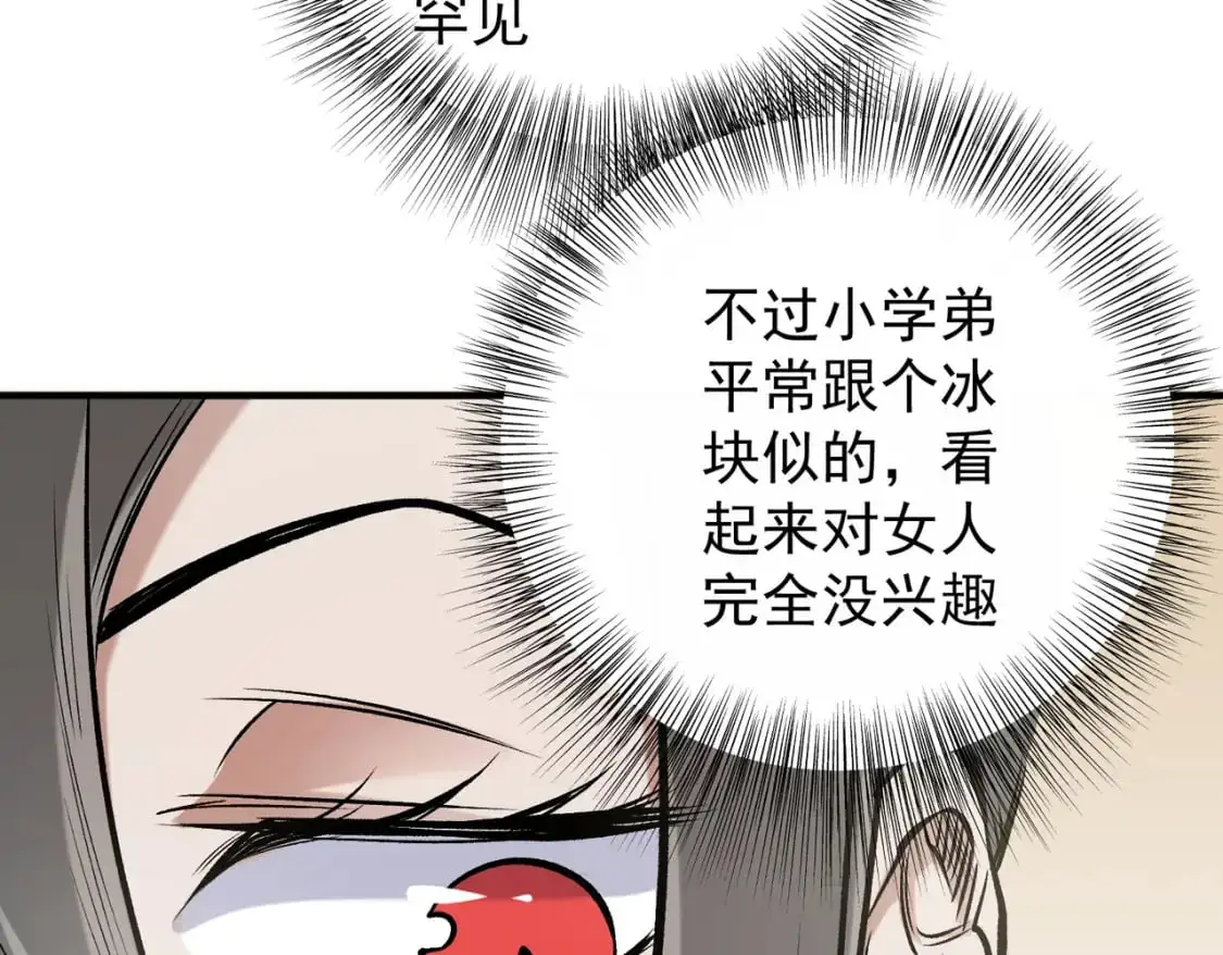 第86话 黑暗世界的人类？或许我们可以聊聊 第12页