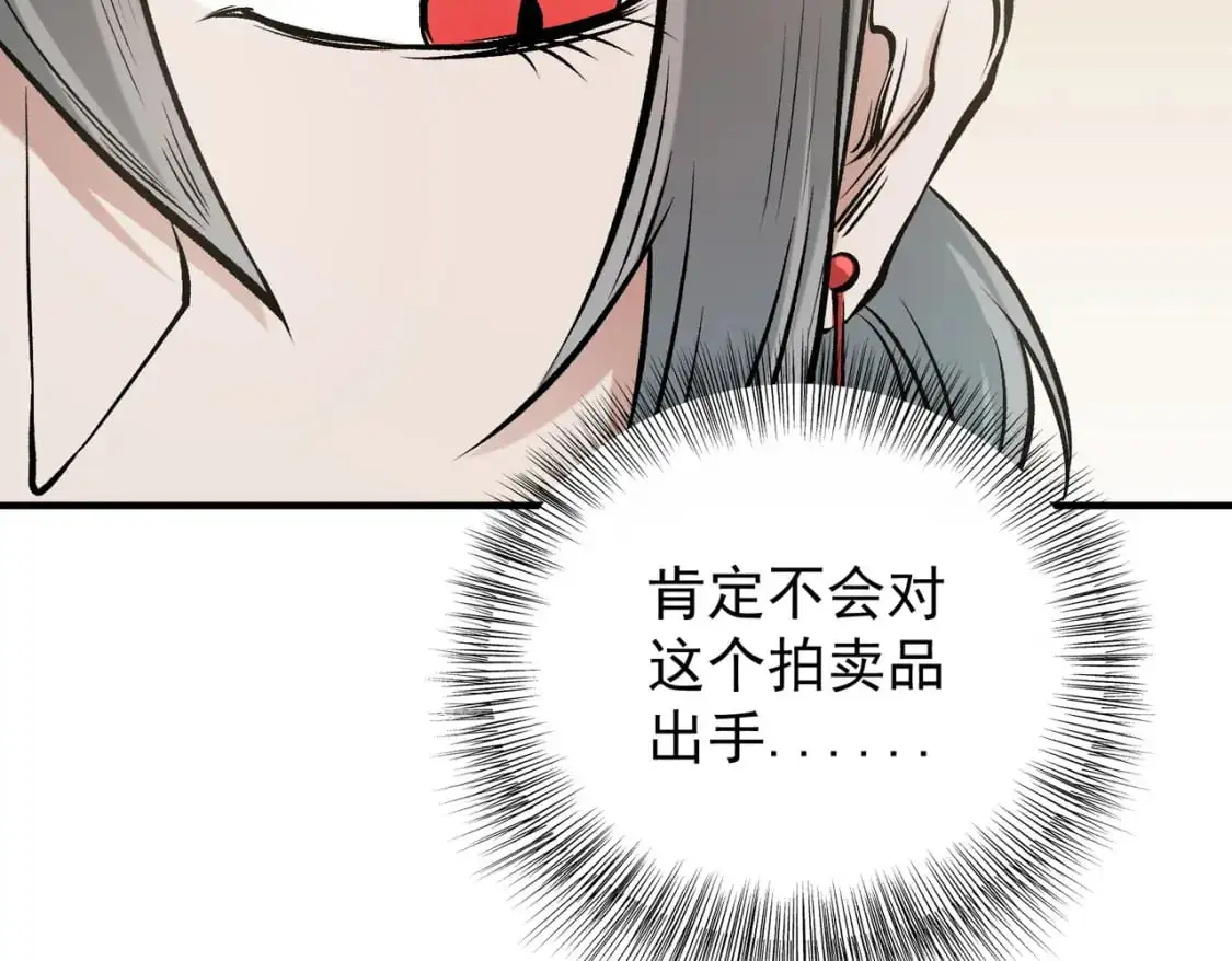 第86话 黑暗世界的人类？或许我们可以聊聊 第13页