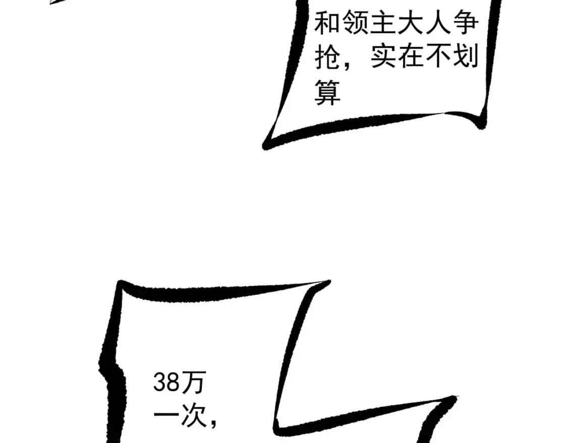 第86话 黑暗世界的人类？或许我们可以聊聊 第20页