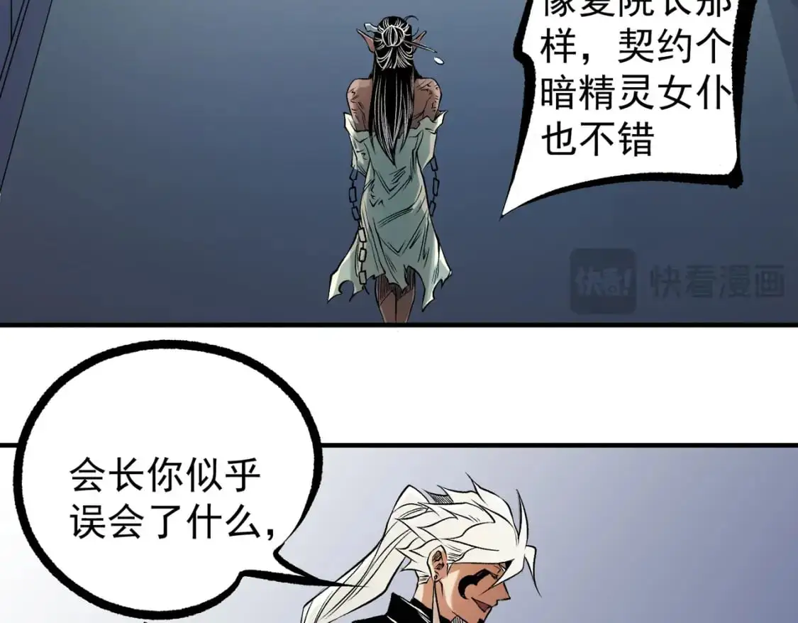 第86话 黑暗世界的人类？或许我们可以聊聊 第32页