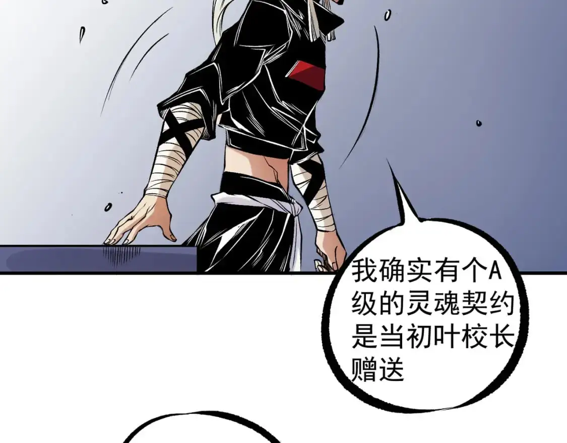 第86话 黑暗世界的人类？或许我们可以聊聊 第33页