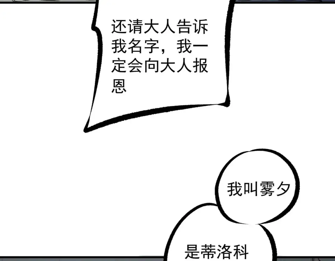 第86话 黑暗世界的人类？或许我们可以聊聊 第43页