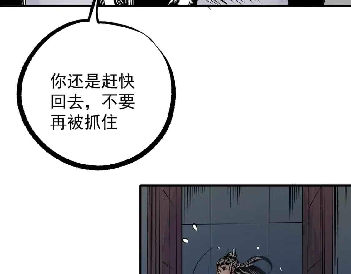 第86话 黑暗世界的人类？或许我们可以聊聊 第46页