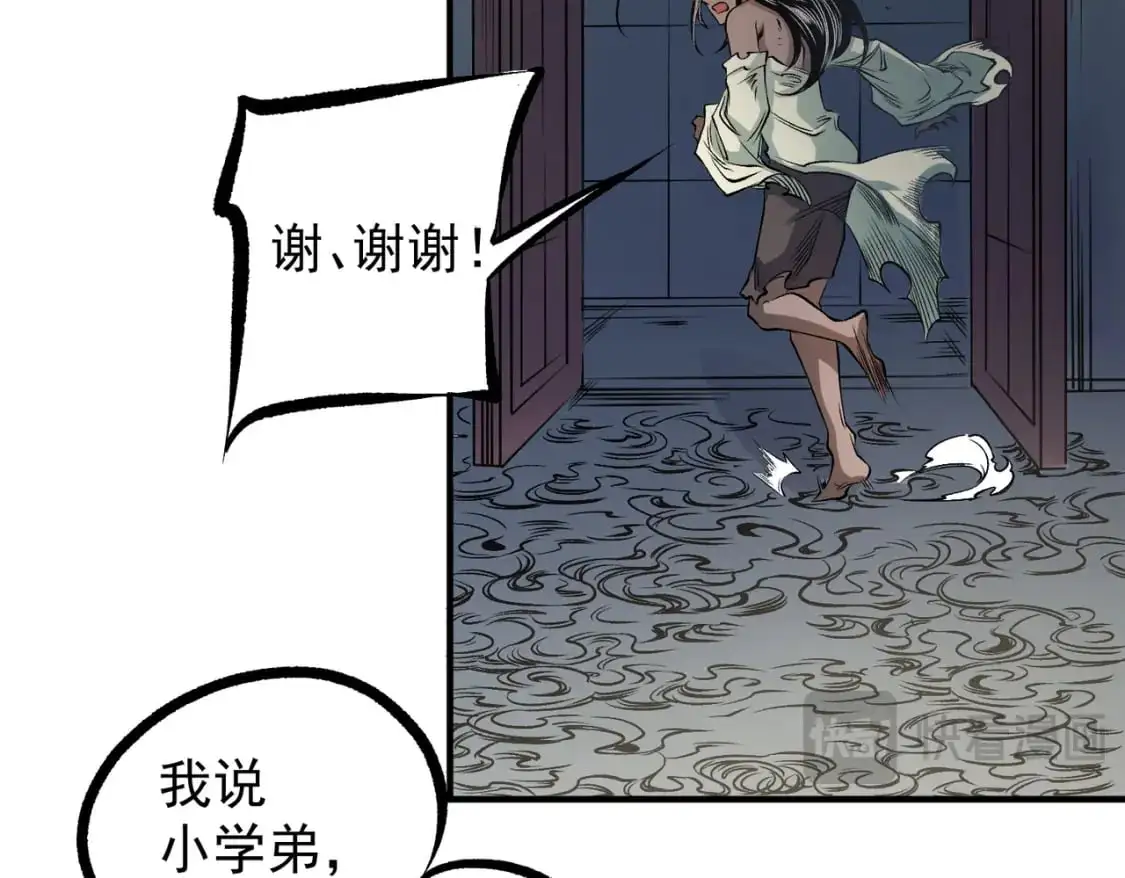 第86话 黑暗世界的人类？或许我们可以聊聊 第47页