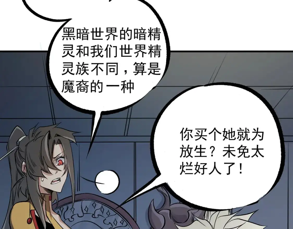 第86话 黑暗世界的人类？或许我们可以聊聊 第48页