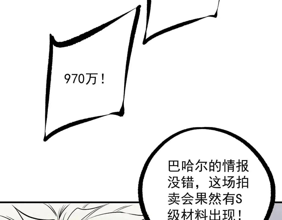 第86话 黑暗世界的人类？或许我们可以聊聊 第59页
