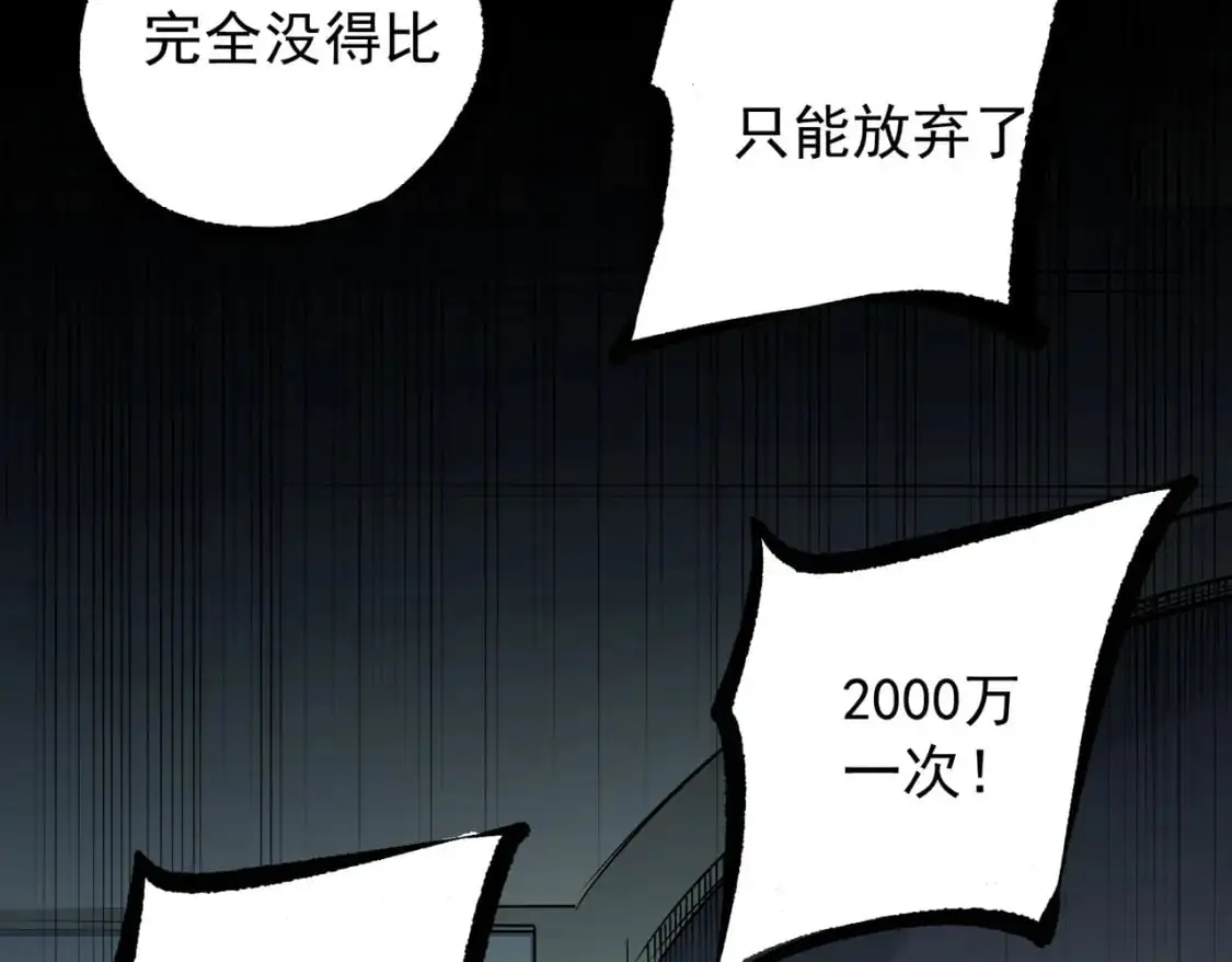 第86话 黑暗世界的人类？或许我们可以聊聊 第74页