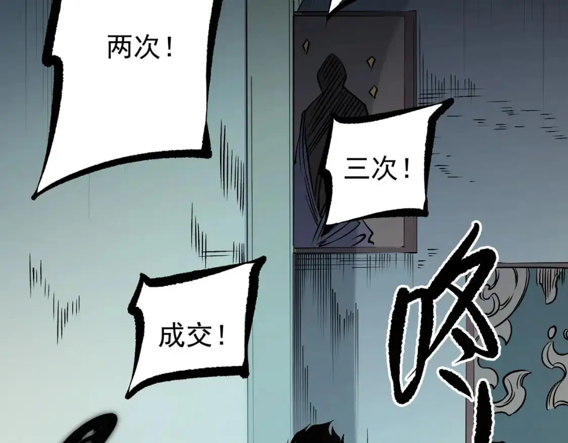 第86话 黑暗世界的人类？或许我们可以聊聊 第75页