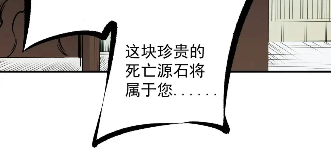 第86话 黑暗世界的人类？或许我们可以聊聊 第77页