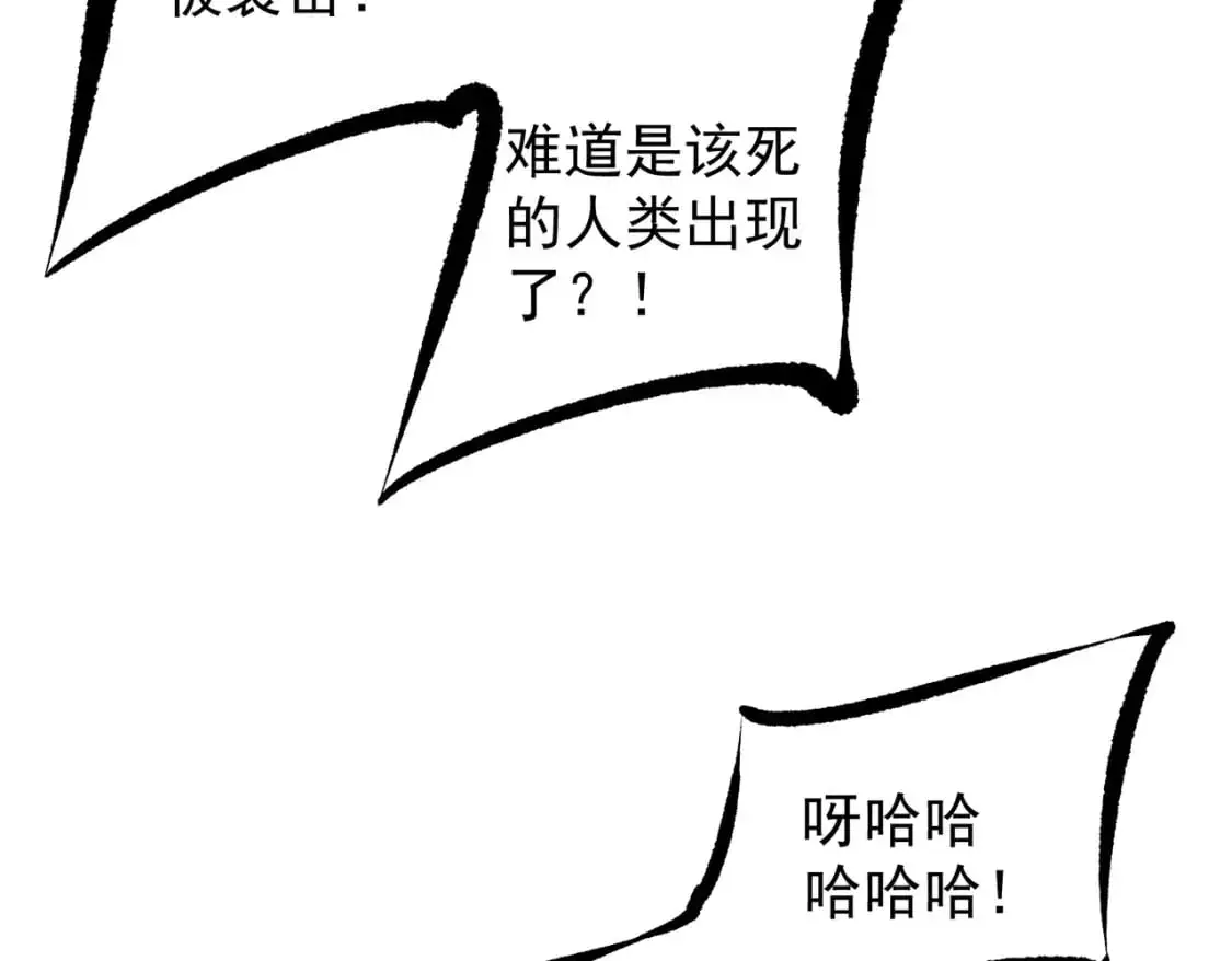 第86话 黑暗世界的人类？或许我们可以聊聊 第85页