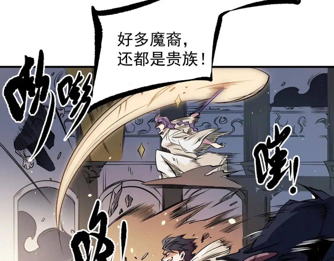 第86话 黑暗世界的人类？或许我们可以聊聊 第86页