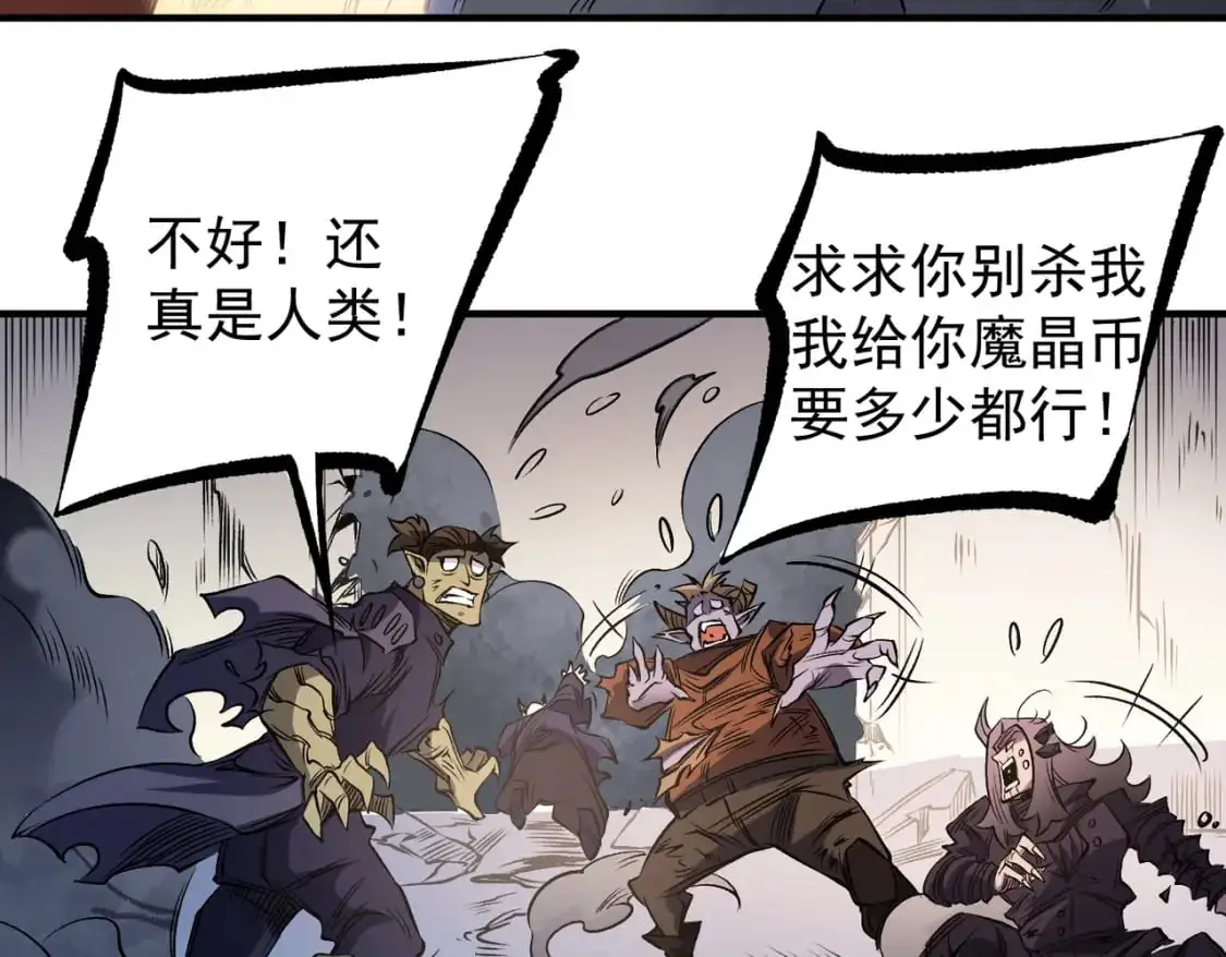 第86话 黑暗世界的人类？或许我们可以聊聊 第90页