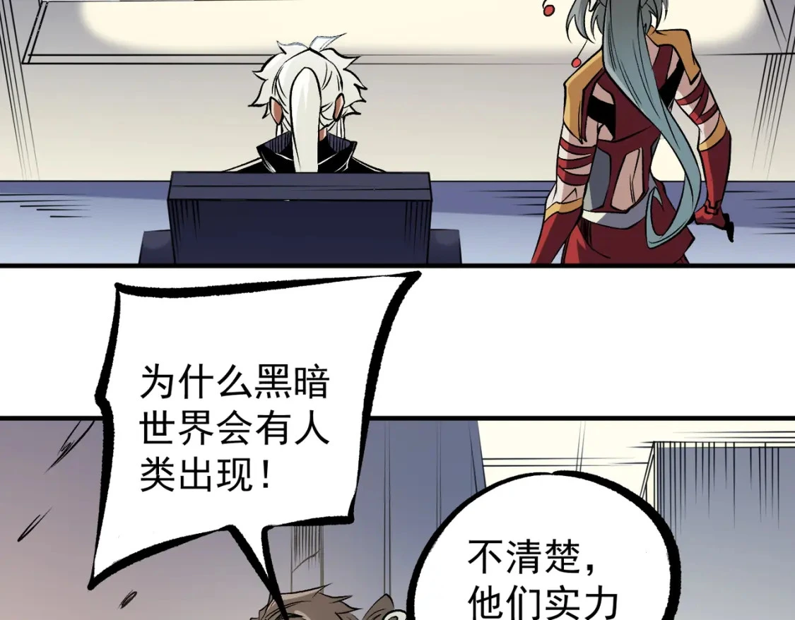第86话 黑暗世界的人类？或许我们可以聊聊 第94页
