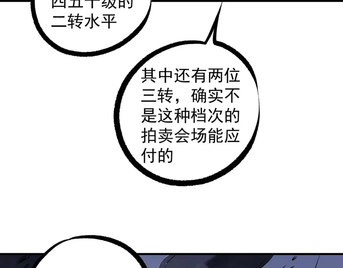 第86话 黑暗世界的人类？或许我们可以聊聊 第96页