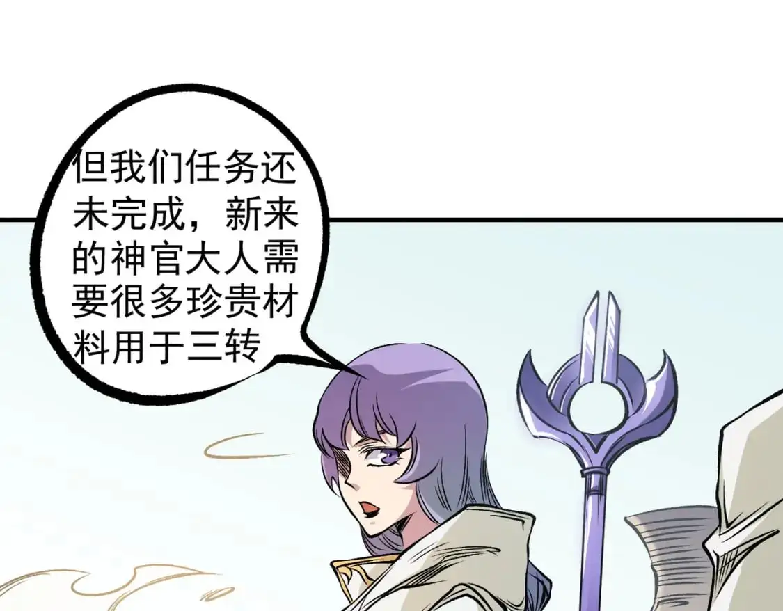 第86话 黑暗世界的人类？或许我们可以聊聊 第103页