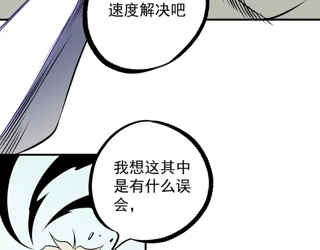 第86话 黑暗世界的人类？或许我们可以聊聊 第113页