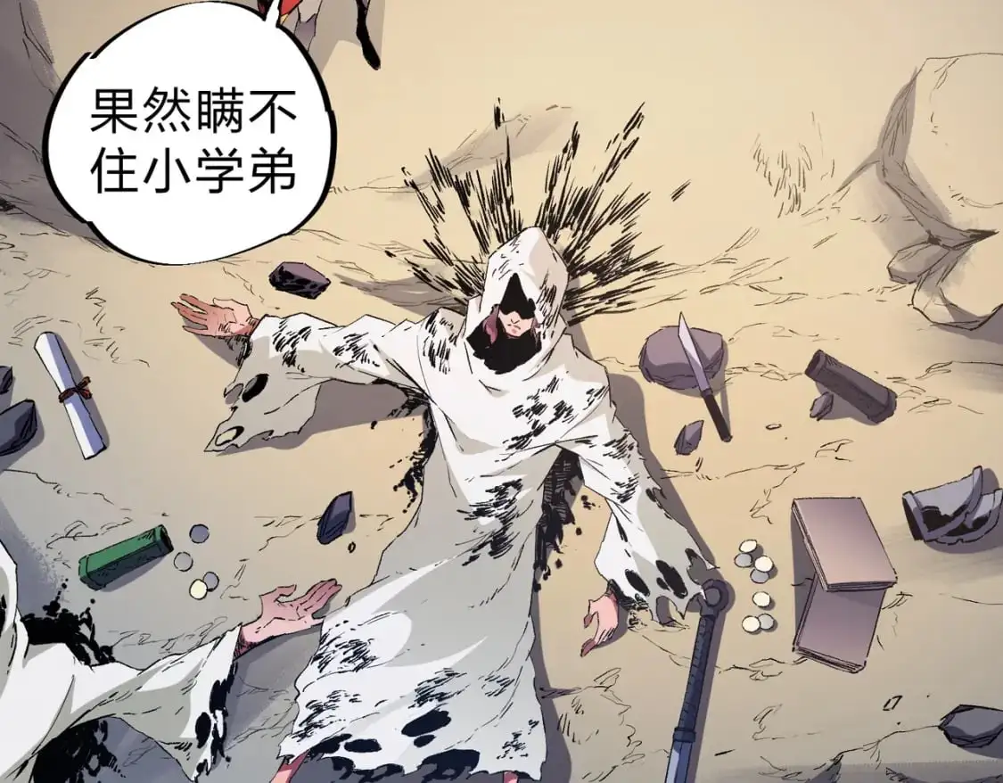 第88话 连偷带抢，你不堪一击！ 第7页