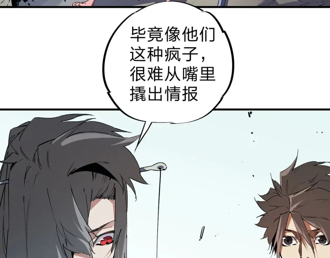 第88话 连偷带抢，你不堪一击！ 第8页