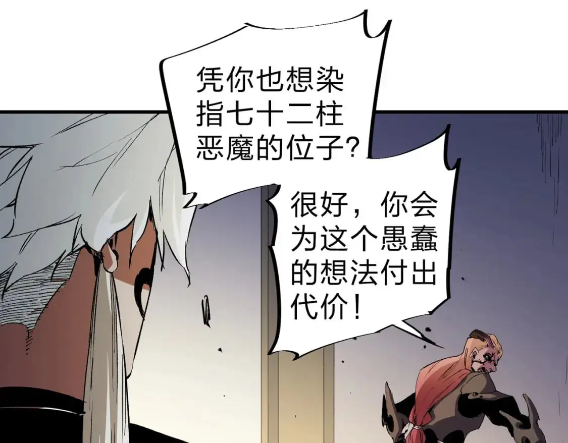 第88话 连偷带抢，你不堪一击！ 第77页