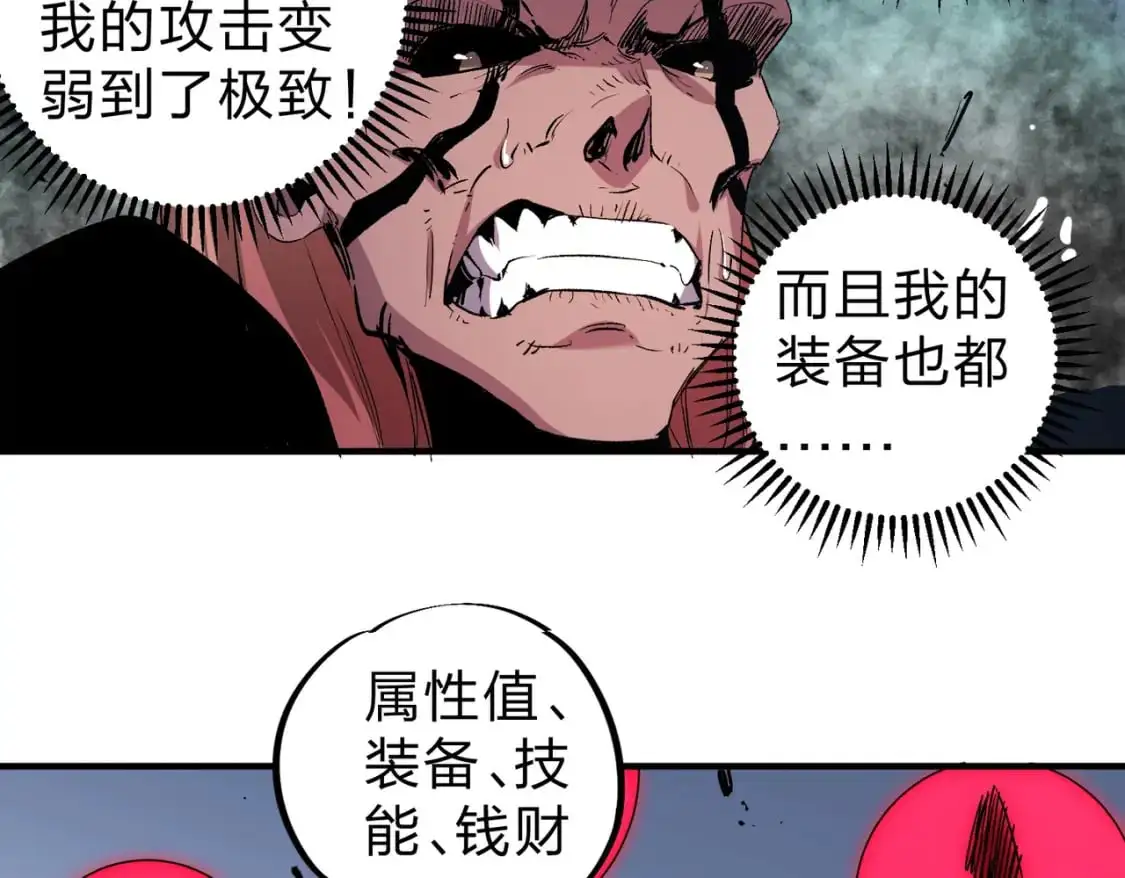 第88话 连偷带抢，你不堪一击！ 第96页