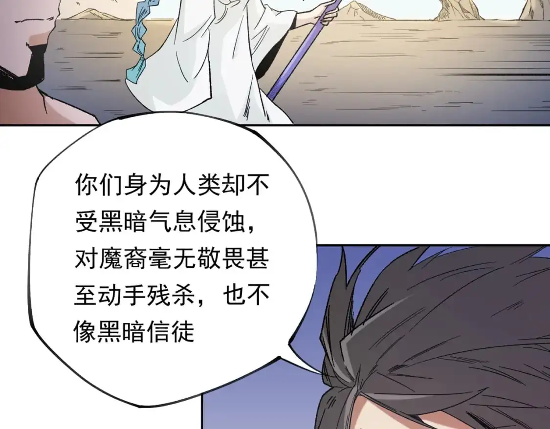 第87话：又是降临组织？他们......想让什么降临？ 第10页