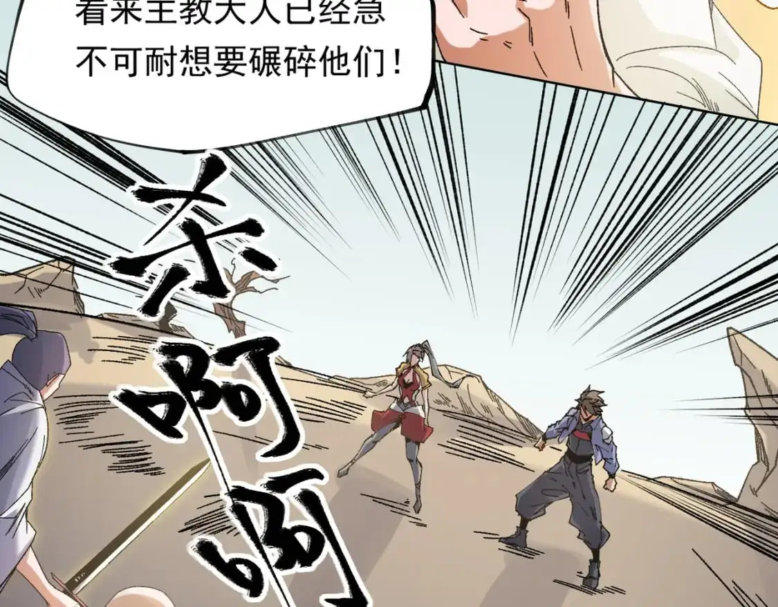 第87话：又是降临组织？他们......想让什么降临？ 第25页