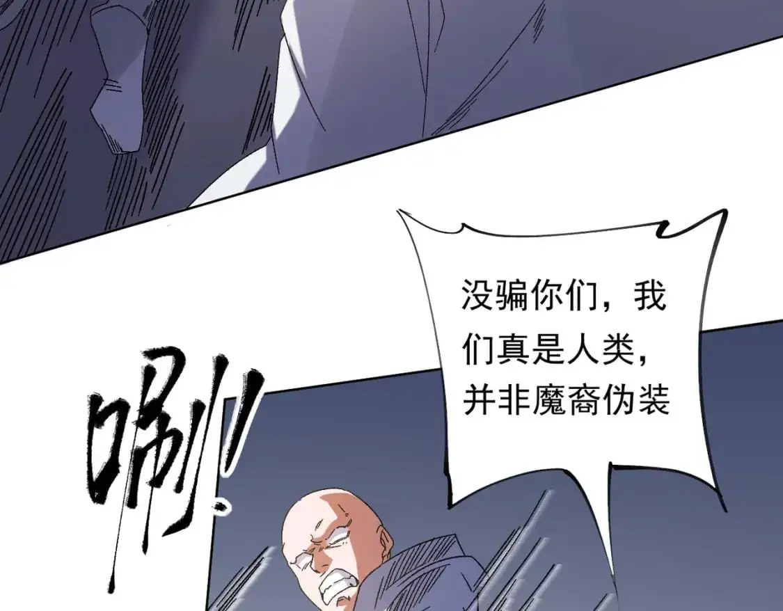 第87话：又是降临组织？他们......想让什么降临？ 第27页