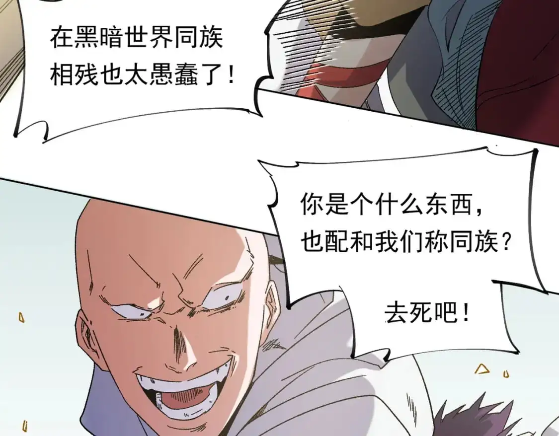 第87话：又是降临组织？他们......想让什么降临？ 第29页