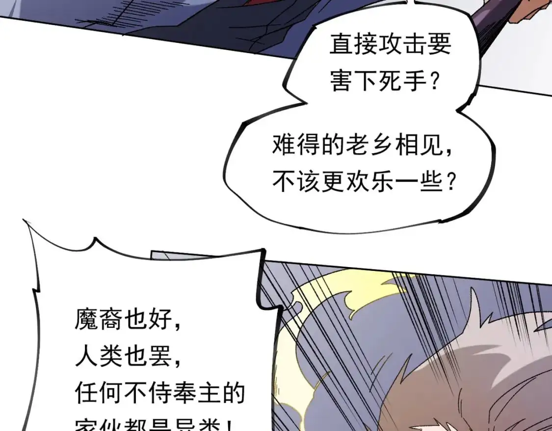 第87话：又是降临组织？他们......想让什么降临？ 第36页