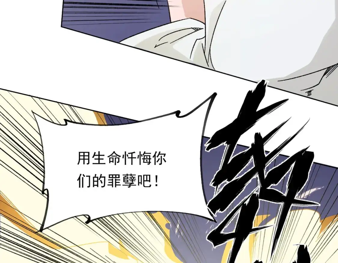 第87话：又是降临组织？他们......想让什么降临？ 第38页