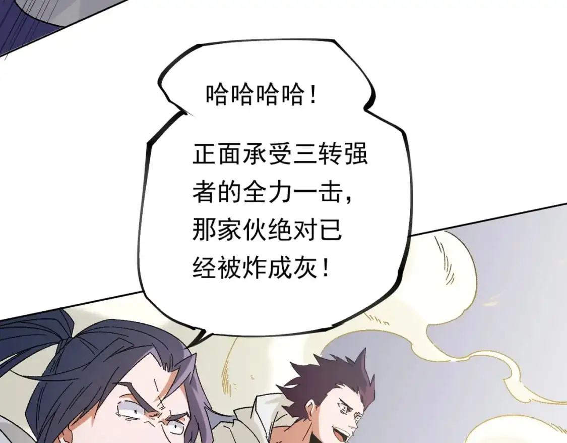 第87话：又是降临组织？他们......想让什么降临？ 第41页