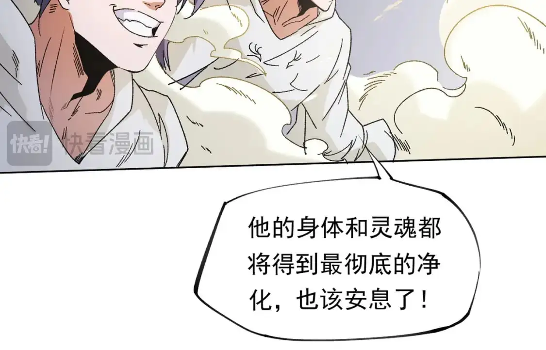 第87话：又是降临组织？他们......想让什么降临？ 第42页