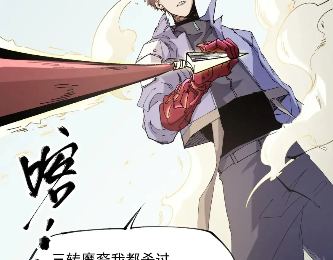 第87话：又是降临组织？他们......想让什么降临？ 第46页