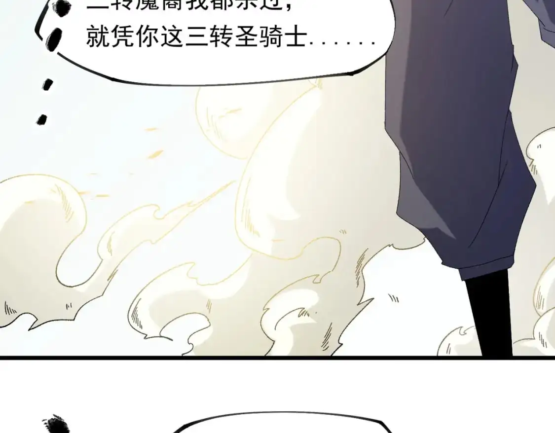 第87话：又是降临组织？他们......想让什么降临？ 第47页