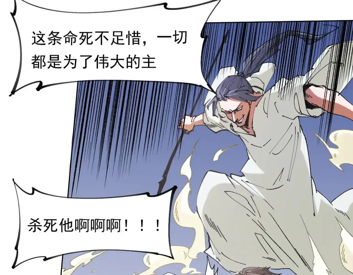 第87话：又是降临组织？他们......想让什么降临？ 第66页